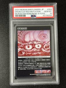 PSA 10　雲竜赤変図　村上隆　トレーディングカード　もののけ京都　（FD2-090)