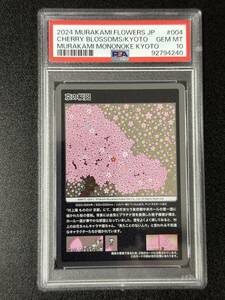 PSA 10　京の桜図　村上隆　トレーディングカード　もののけ京都　（FD2-103)