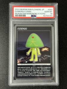 PSA 10　大文字さま　村上隆　トレーディングカード　もののけ京都　（FD2-113)