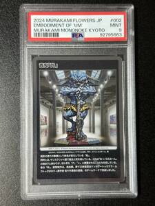 PSA 9　青鬼「吽」　村上隆　トレーディングカード　もののけ京都　（FE1-062)