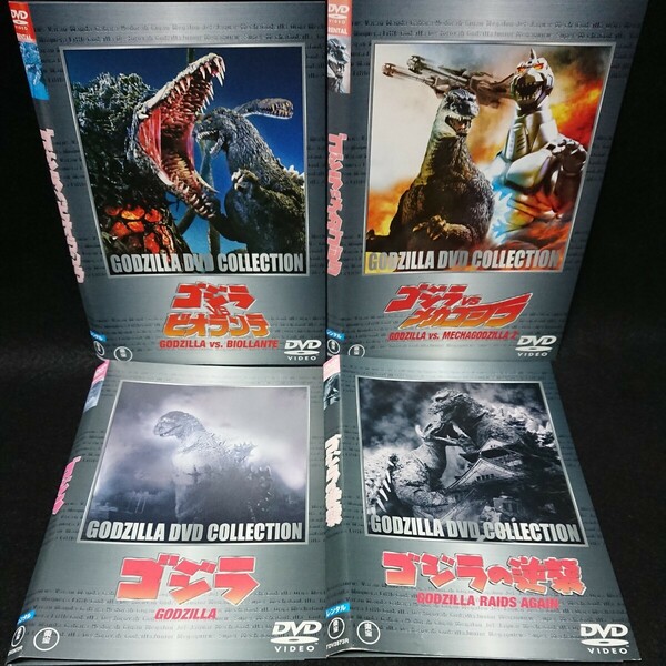 ゴジラ(1954)/ゴジラの逆襲/vsビオランテ/vsメカゴジラ(1993) DVD4枚セット メイキング・副音声・パンフレットなど映像特典多数収録