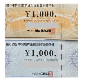  newest Bick camera kojima stockholder complimentary ticket 12000 jpy minute including in a package. stockholder limitation special hospitality coupon 8 sheets attaching (3% Point up ticket )