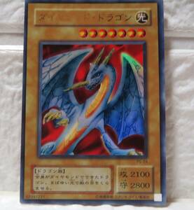 遊戯王・ダイヤモンド・ドラゴン・PS-24・初期・カード名金色・62397231・写真を拡大してご覧ください
