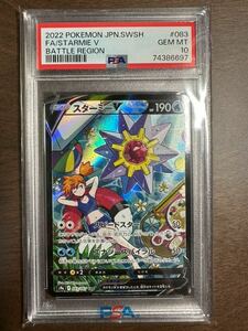 【PSA 10】 スターミーV 083/067 CSR バトルリージョン ポケモンカード 