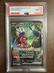 【PSA 10】 コライドンex SAR 103/078 スカーレットex ポケモンカード