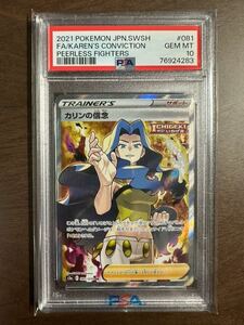 【PSA 10】 カリンの信念 SR 081/070 双璧のファイター ポケモンカード 