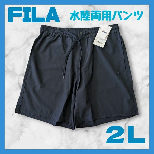 レディース ショートパンツ 短パン ボードショーツ 水陸両用 水着 海 プール FILA フィラ 2L ネイビー