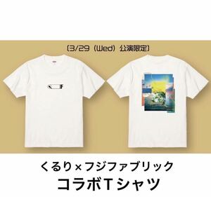 フジファブリック×くるり フジフレンドパーク 3/29 ZeppDiverCity(Tokyo)公演限定 コラボTシャツ(XL)