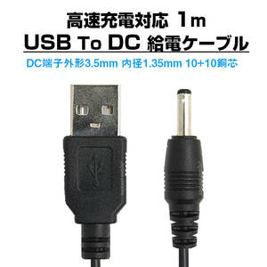 USB to DC3.5mm подача тока кабель длина 1m зарядка кабель 10+10 медь сердцевина высокая скорость зарядка соответствует шнур электропитания изменение адаптер персональный компьютер смартфон USB ступица динамик 