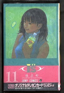 2025年最新】Yahoo!オークション -桂正和 i's(漫画、コミック)の 2025年最新】Yahoo!オークション -桂正和 i's(漫画、コミック)の