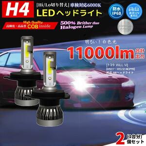 LEDヘッドライト トヨタ WiLL Vi[H12.1～H13.12 NCP19]対応 H4 COB搭載 車用 バルブ 爆光 2個セット 電球 車検対応 ホワイト
