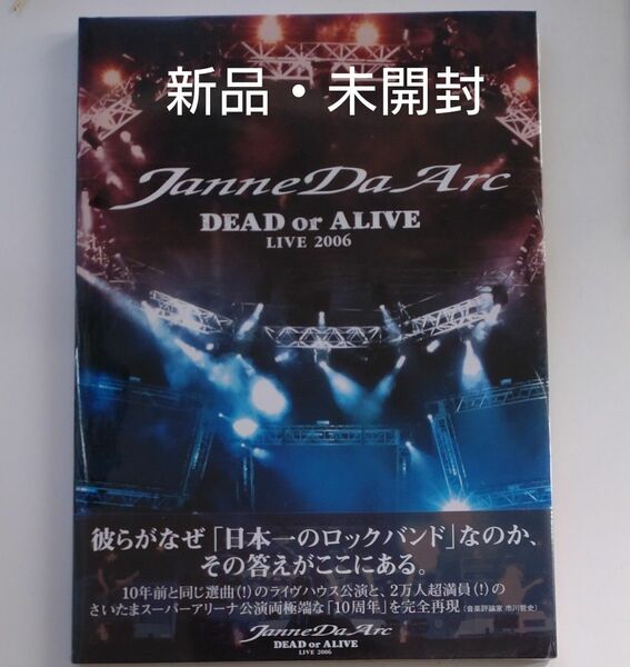 未開封　Janne Da Arc　DEAD or ALIVE　LIVE2006　