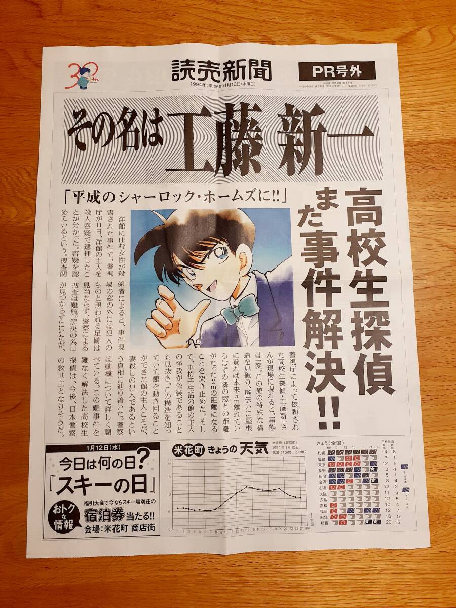 2025年最新】Yahoo!オークション -コナン新聞の中古品・新品・未 2025年最新】Yahoo!オークション -コナン新聞の中古品・新品・未