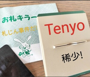 【★激レア！ザ・ショック！ テンヨー Tenyo お札キラー これは大変！札じん事件だ！お札のイリュージョン！ マジック 手品 廃盤！★】