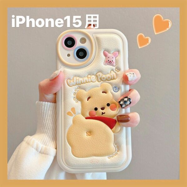 iPhone13用ケース　iPhone 14用ケース　iPhone15用ケース　POOH プーさん　 可愛い　実物写真有　耐衝撃