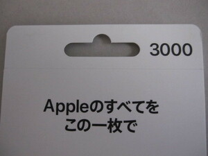 iTunesカード 3000円分 取引ナビ通知