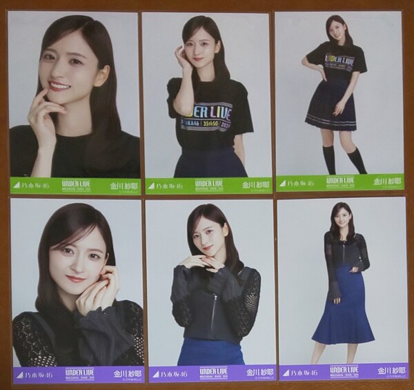 乃木坂46 金川紗耶 35thSGアンダーライブTシャツ ニットビスチェ 会場限定 生写真 6種 コンプ