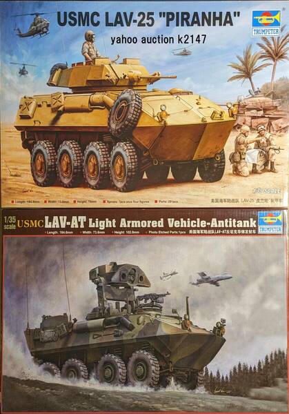 1/35 トランぺッター LAV-25/LAV-AT 装甲兵員輸送車 未組立品2箱セット アメリカ海兵隊