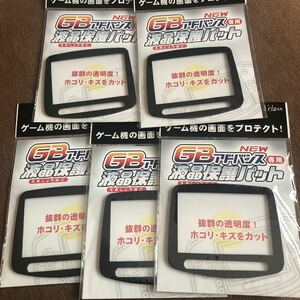  Game Boy Advance for liquid crystal protection pad 5 pieces set unopened GBA