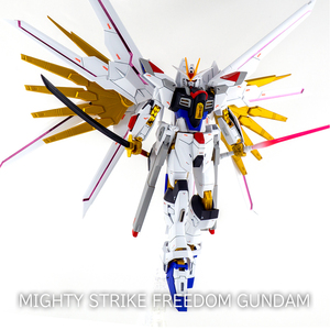 HG マイティーストライクフリーダムガンダム 1/144 塗装済み完成品