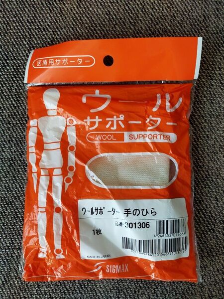 医療用 サポーター 手のひら