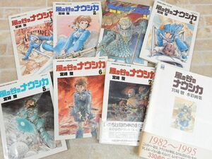 風の谷のナウシカ 水彩画集 / アニメージュコミックス ワイド判 風の谷のナウシカ 1巻〜7巻 セット 【7726y1】