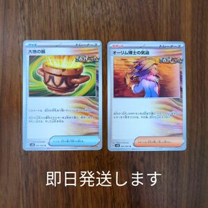 大地の器　オーリム博士の気迫　セット　ポケモンカード