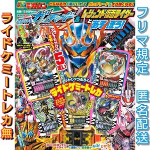 【ライドケミートレカ無】仮面ライダーガッチャード&レジェンド仮面ライダーとあそぼう!