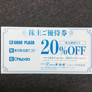 【送料63円～】チヨダ 株主優待 20%OFF 1枚(在庫9枚）東京靴流通センター シュープラザ SHOE PLAZA