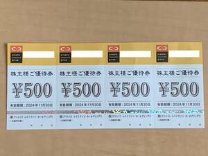 klieito restaurant tsuHD stockholder complimentary ticket 2,000 jpy minute (500 jpy ×4 sheets ) have efficacy time limit 2024 year 11 month 30 day free shipping 