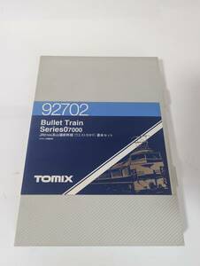 美品　室内灯付 動作確認済み 0601T 92702 JR0 7000 山陽新幹線 （ウエストひかり） 基本セットＮゲージ 鉄道模型 トミックス TOMIX