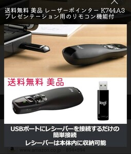 レーザーポインター K744A3 リモートコントロール機能付き Laser pointer K744A3 Surface with remote control 送料無料 美品