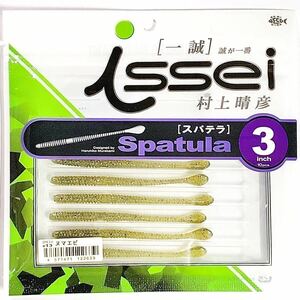 (12) スパテラ 3インチ #13 ヌマエビ 一誠isseiイッセイ Green Cray fish ワーム Spatula 3inch