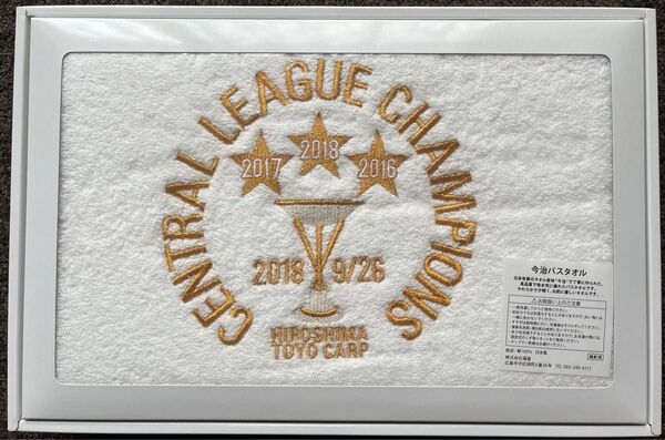 カープ優勝記念品 2018年 今治バスタオル 未使用品