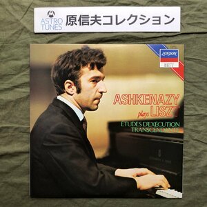 原信夫Collection 良盤 美ジャケ 1970年 国内盤 アシュケナージ Ashkenazy LPレコード Ashkenazy Plays Liszt リスト超絶技巧練習曲