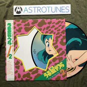 傷なし美盤 良ジャケ 1985年 うる星やつら ピクチャー12''EPレコード ザ・ヒットパレード 2 帯付 高橋留美子 ステファニー 平野文 松谷祐子