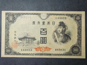 日本の 旧紙幣、 日本銀行券A号券100円4次 百圓