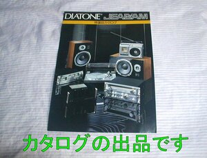 【カタログ】1977(昭和52)年◆DIATONE/JEAGAM 特選品カタログ スピーカー/アンプ/カセットデッキ 他◆ダイヤトーン/ジーガム/三菱電機