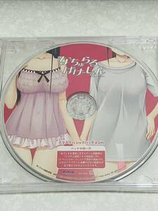 新品★なちゅらるばけーしょん パジャマ パッチCD ★貴重非売品 匿名 送料無料 cv 花澤さくら 柚原みう ヒビキワークス