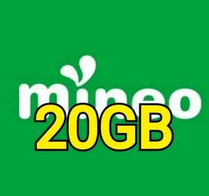匿名　約20GB　マイネオ　パケットギフト　9,999MB×2　mineo