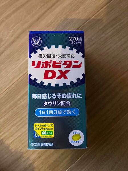 大正製薬 リポビタンDX270錠(90日分)