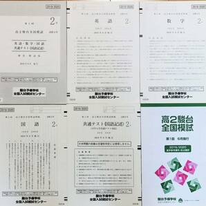 駿台 第１回高２駿台全国模試/英語/数学/国語 (解答解説付)２０１９年６月施行