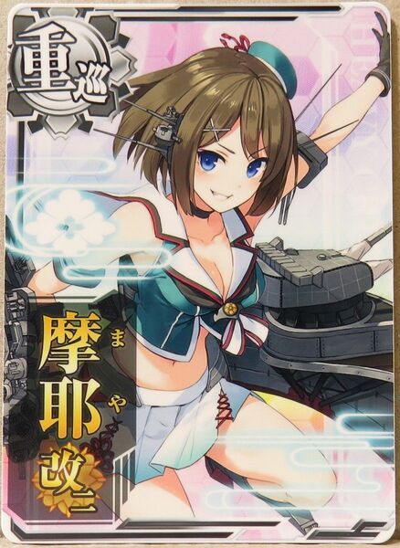 艦これアーケード 摩耶改二