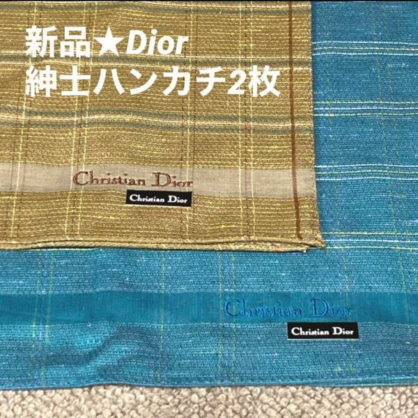 新品2枚セット♪Dior 紳士　ハンカチ　ディオール　メンズ　ブルー　ベージュ