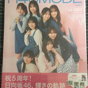 H46MODE Vol.1 日向坂46 デビュー5周年記念公式BOOK 冊子のみ