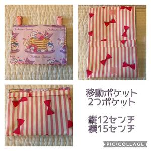 No.431 ちいかわ　サンリオ 移動ポケット　ハンドメイド