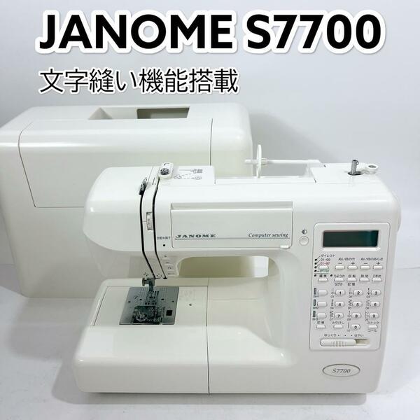 JANOME ジャノメ コンピューターミシン S7700 文字縫い機能搭載　