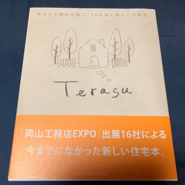 Terasu 岡山の工務店が描く、16の家と暮らしの物語。 (岡山の工務店が描く、16の家と暮らしの物) OursTownPr