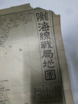 古地図　渤海戦局地図◆昭和13年◆中国、日中戦争、支那事変_画像2