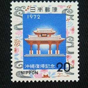 ★沖縄復帰記念。(1972年)。昭和47年。美品。守礼門と紅型。記念切手。昭和切手。切手。